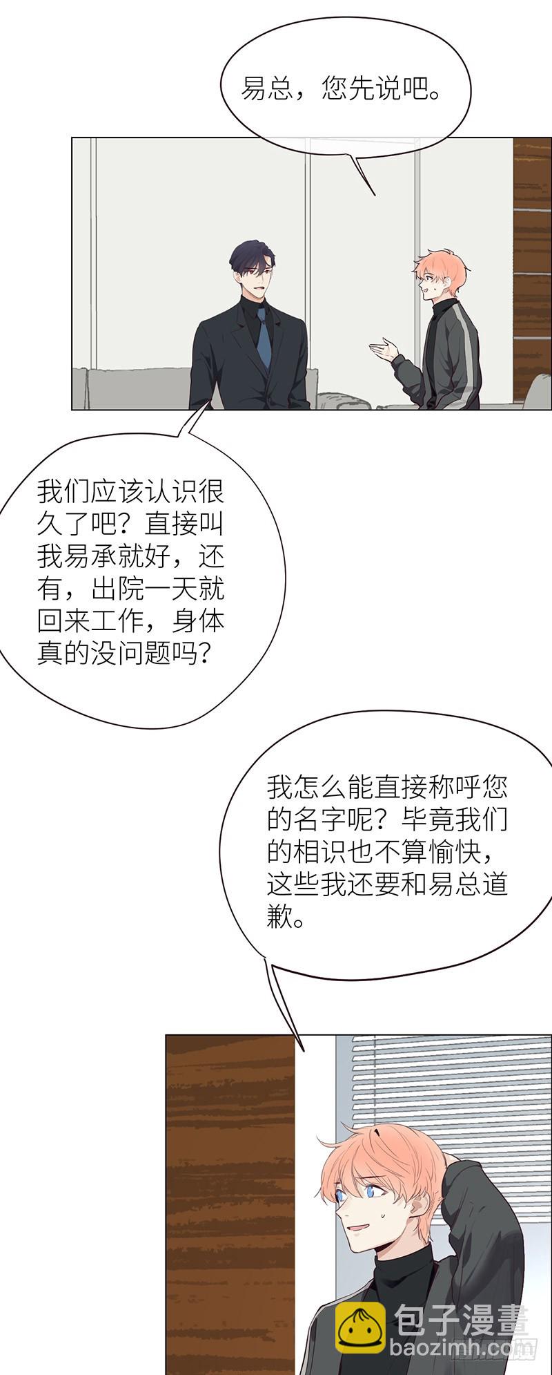 🍚相濡易木 第24话：邀请 第8页