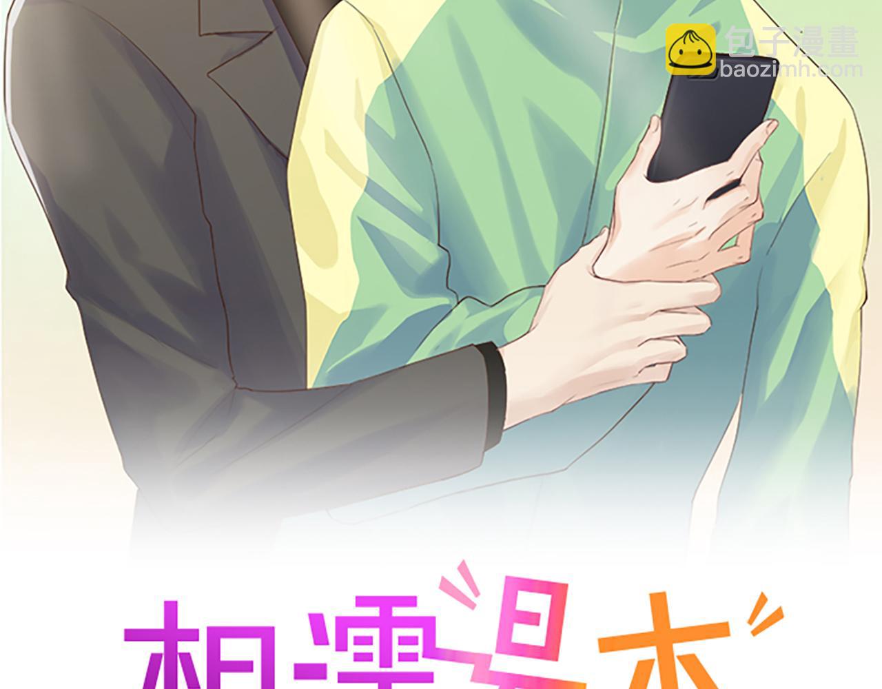 🍚相濡易木 第239话：跨年烟花 第2页