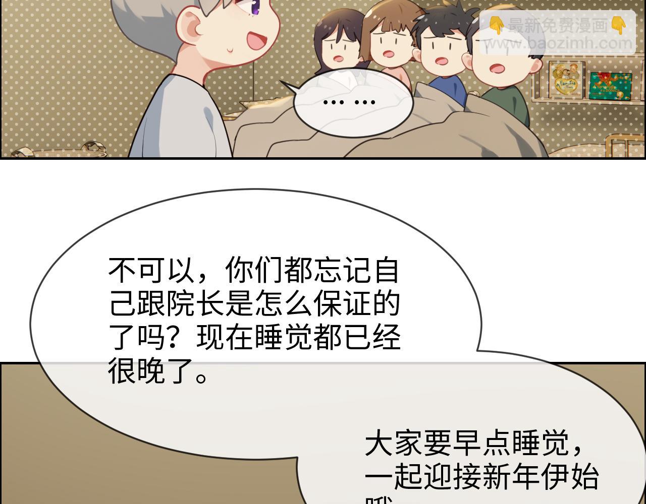 🍚相濡易木 第239话：跨年烟花 第23页