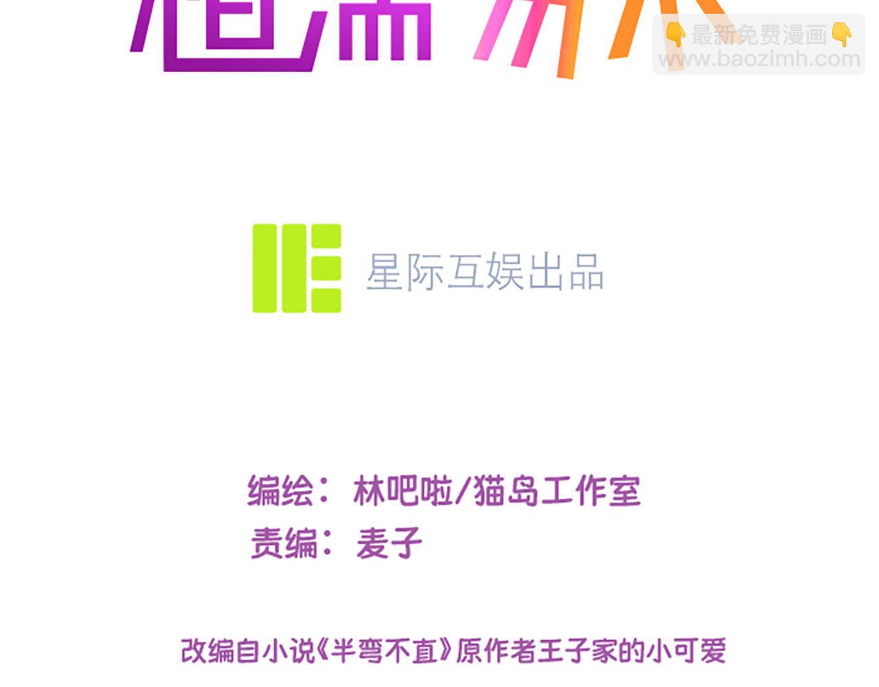 🍚相濡易木 第239话：跨年烟花 第3页
