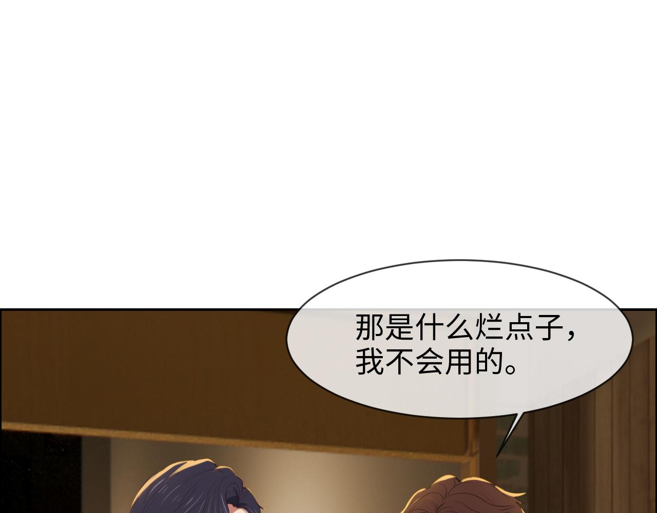 🍚相濡易木 第239话：跨年烟花 第6页