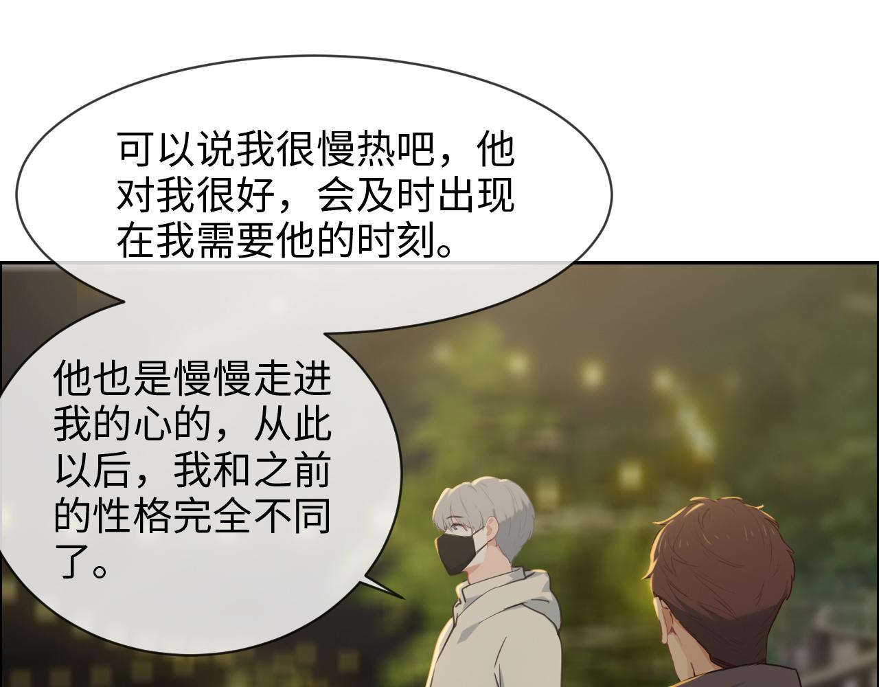 🍚相濡易木 第243话：加油！你没问题的！ 第12页