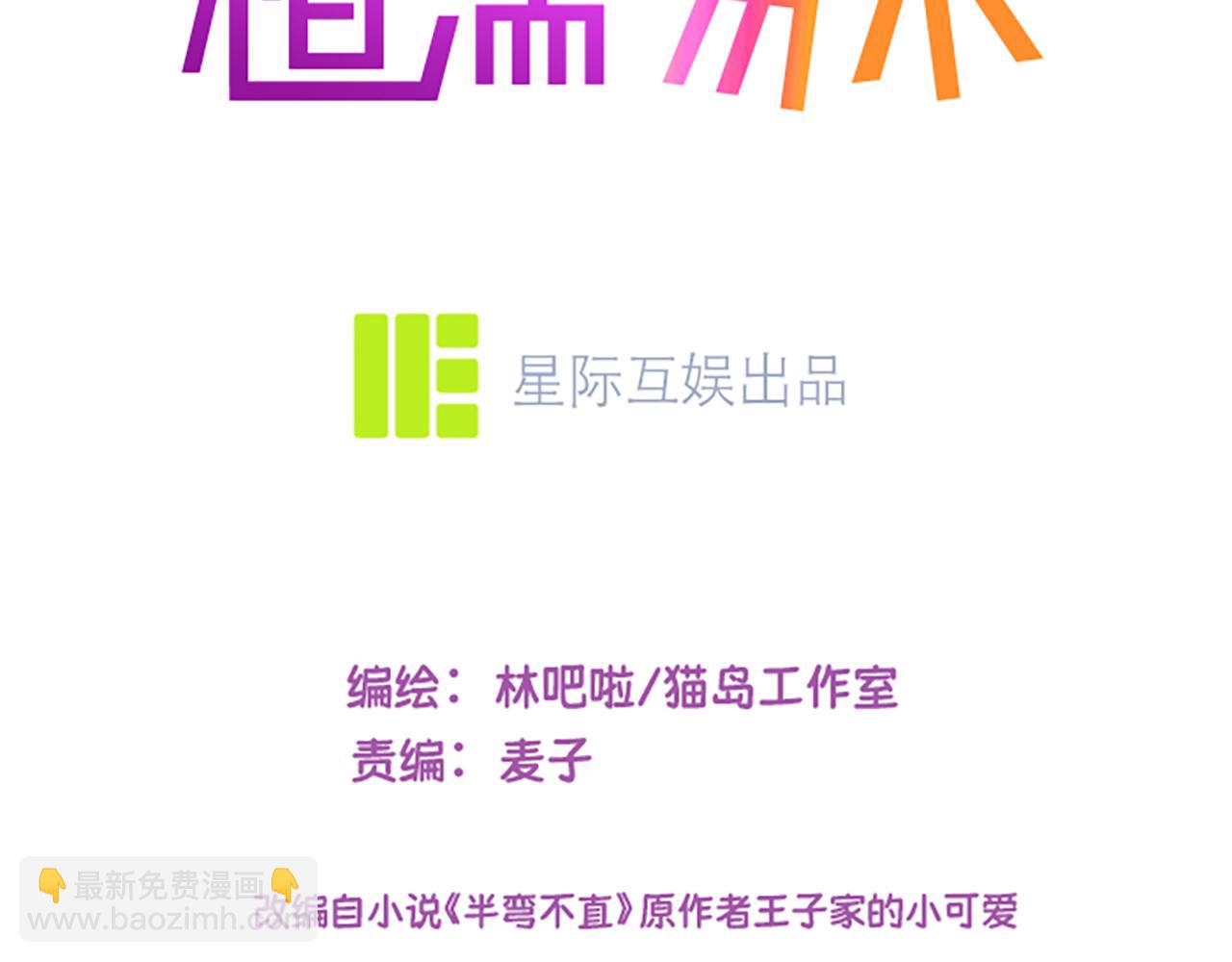🍚相濡易木 第243话：加油！你没问题的！ 第3页