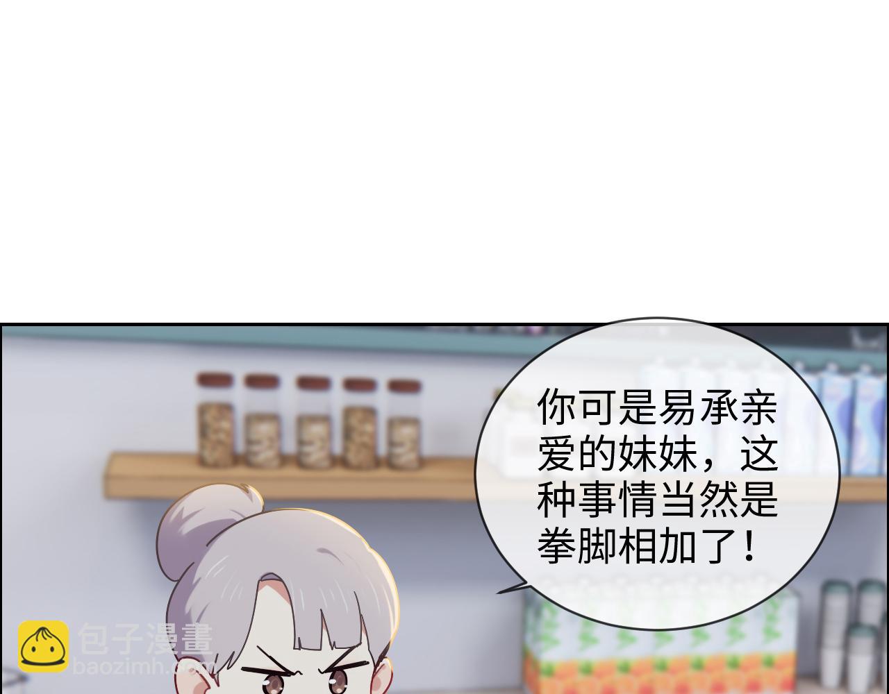 🍚相濡易木 第243话：加油！你没问题的！ 第32页