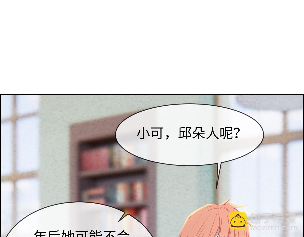 🍚相濡易木 第243话：加油！你没问题的！ 第42页