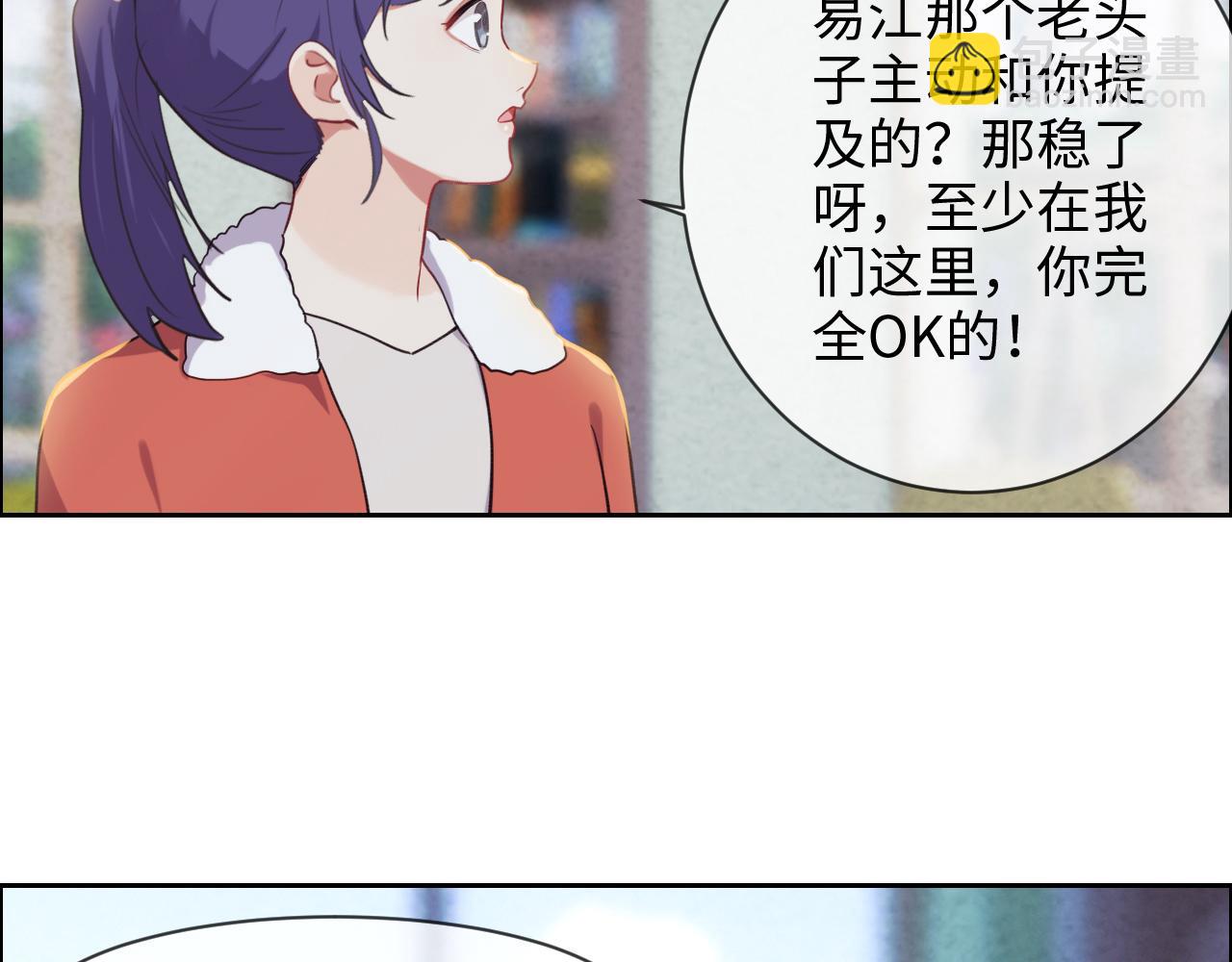 🍚相濡易木 第243话：加油！你没问题的！ 第50页