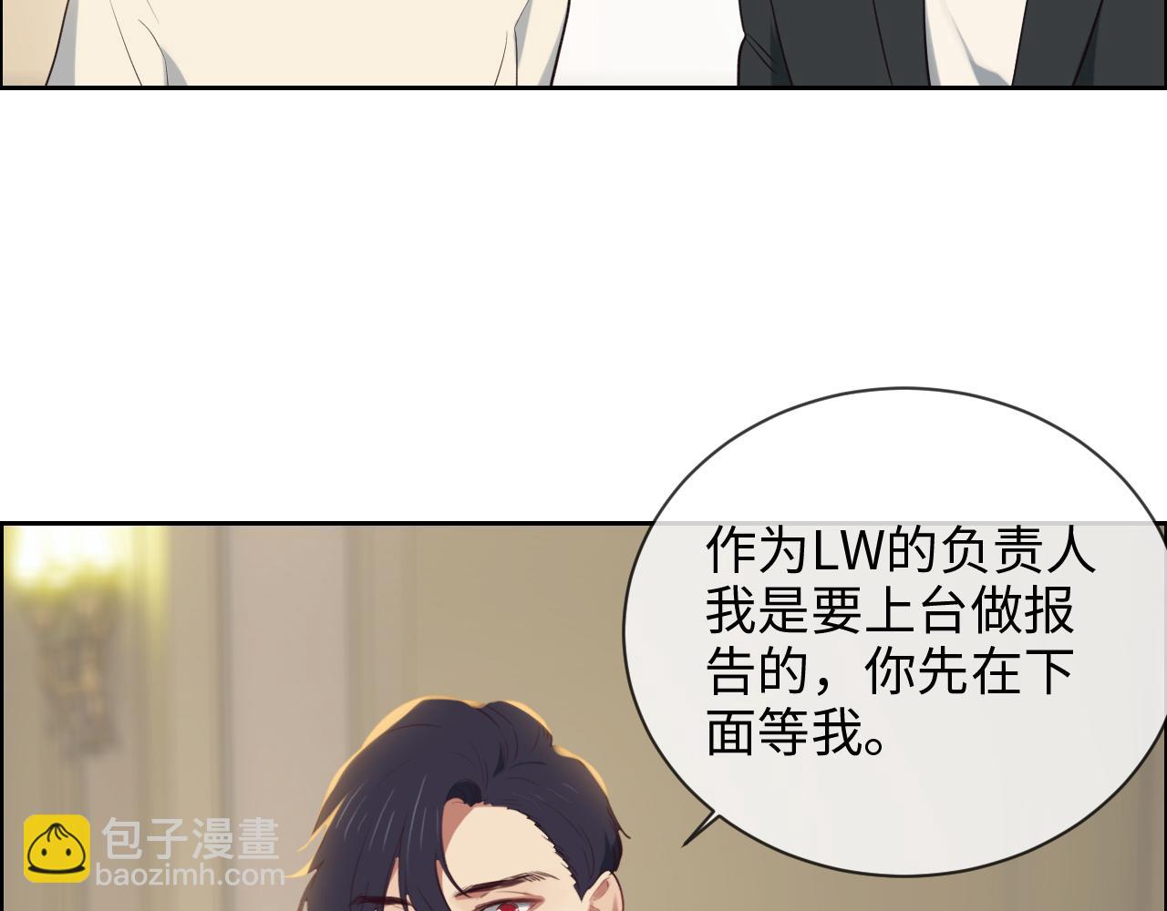 🍚相濡易木 第245话：私事有权不说 第10页