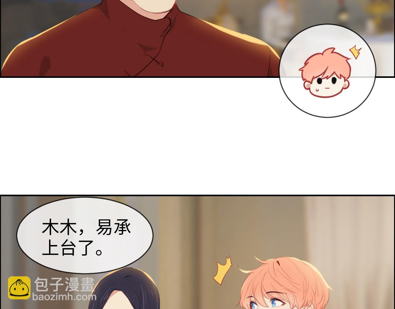 🍚相濡易木 第245话：私事有权不说 第20页