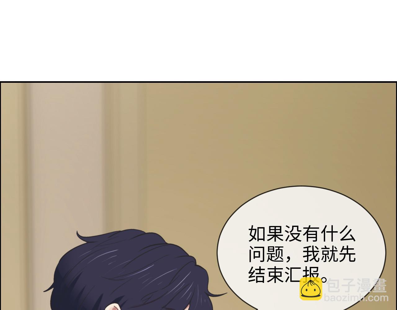 🍚相濡易木 第245话：私事有权不说 第27页