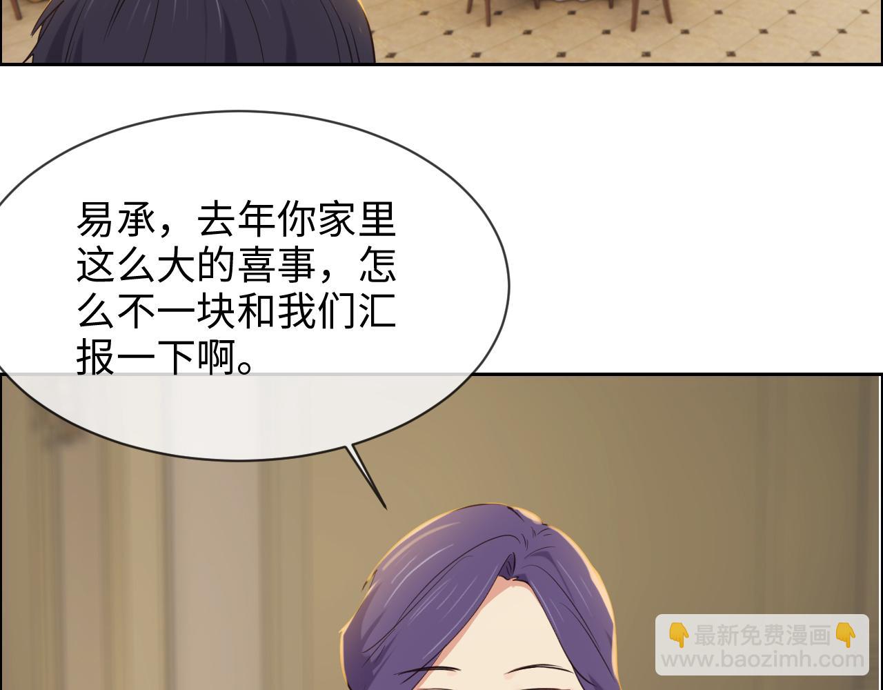 🍚相濡易木 第245话：私事有权不说 第31页