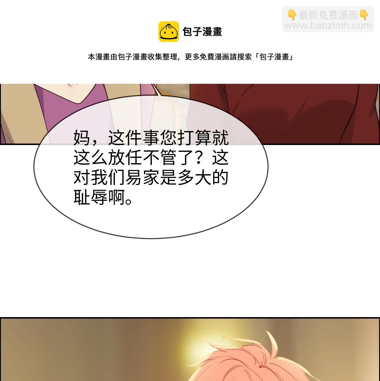 🍚相濡易木 第245话：私事有权不说 第34页