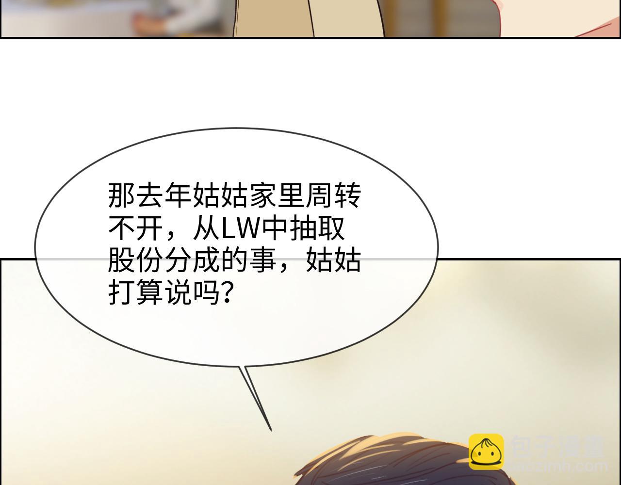 🍚相濡易木 第245话：私事有权不说 第40页