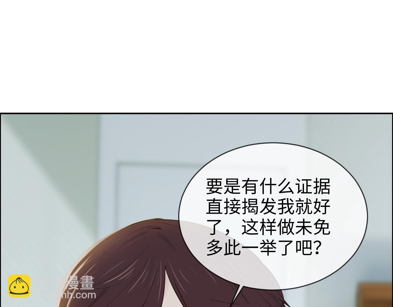 🍚相濡易木 第249话：确实很无趣 第16页
