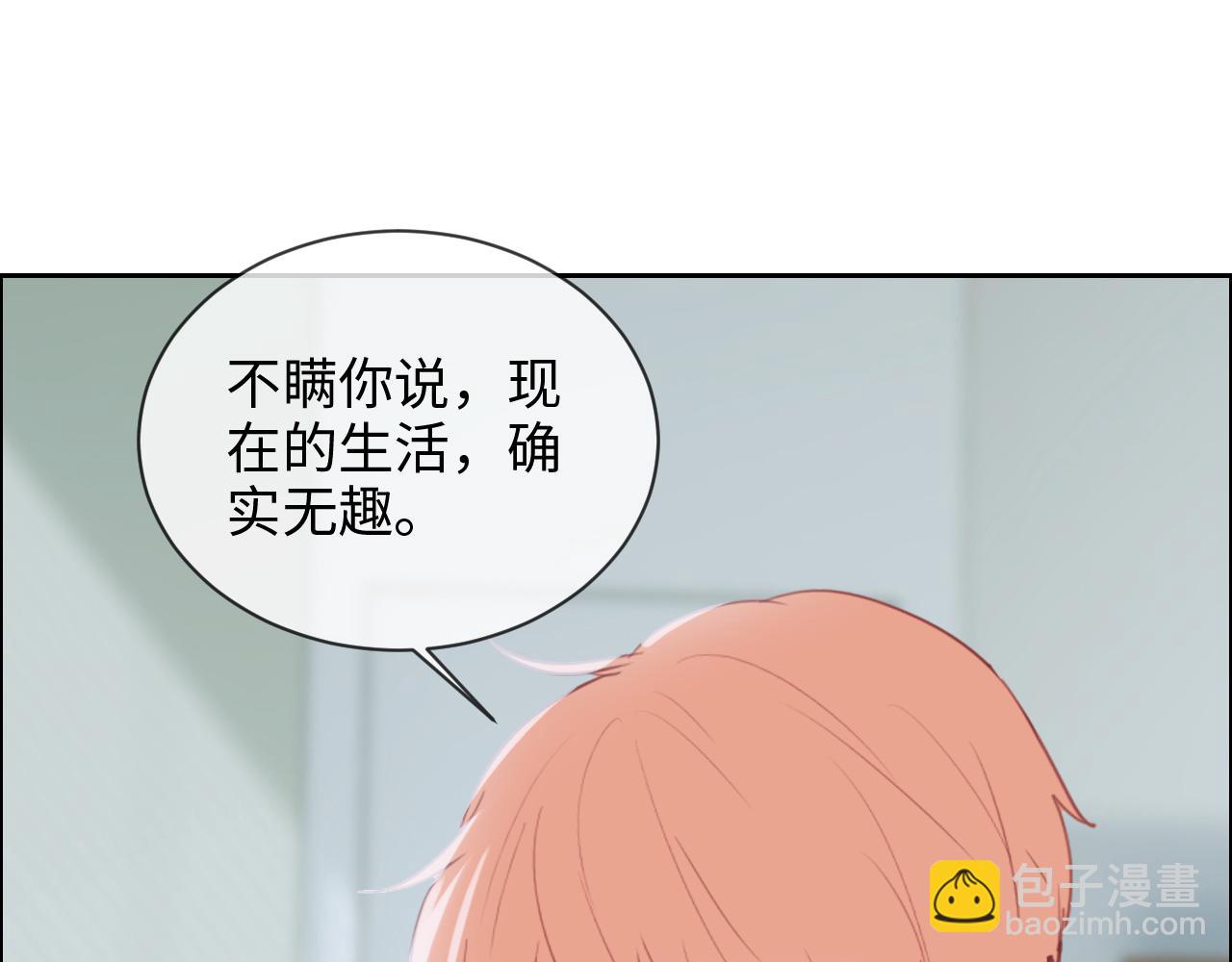 🍚相濡易木 第249话：确实很无趣 第23页