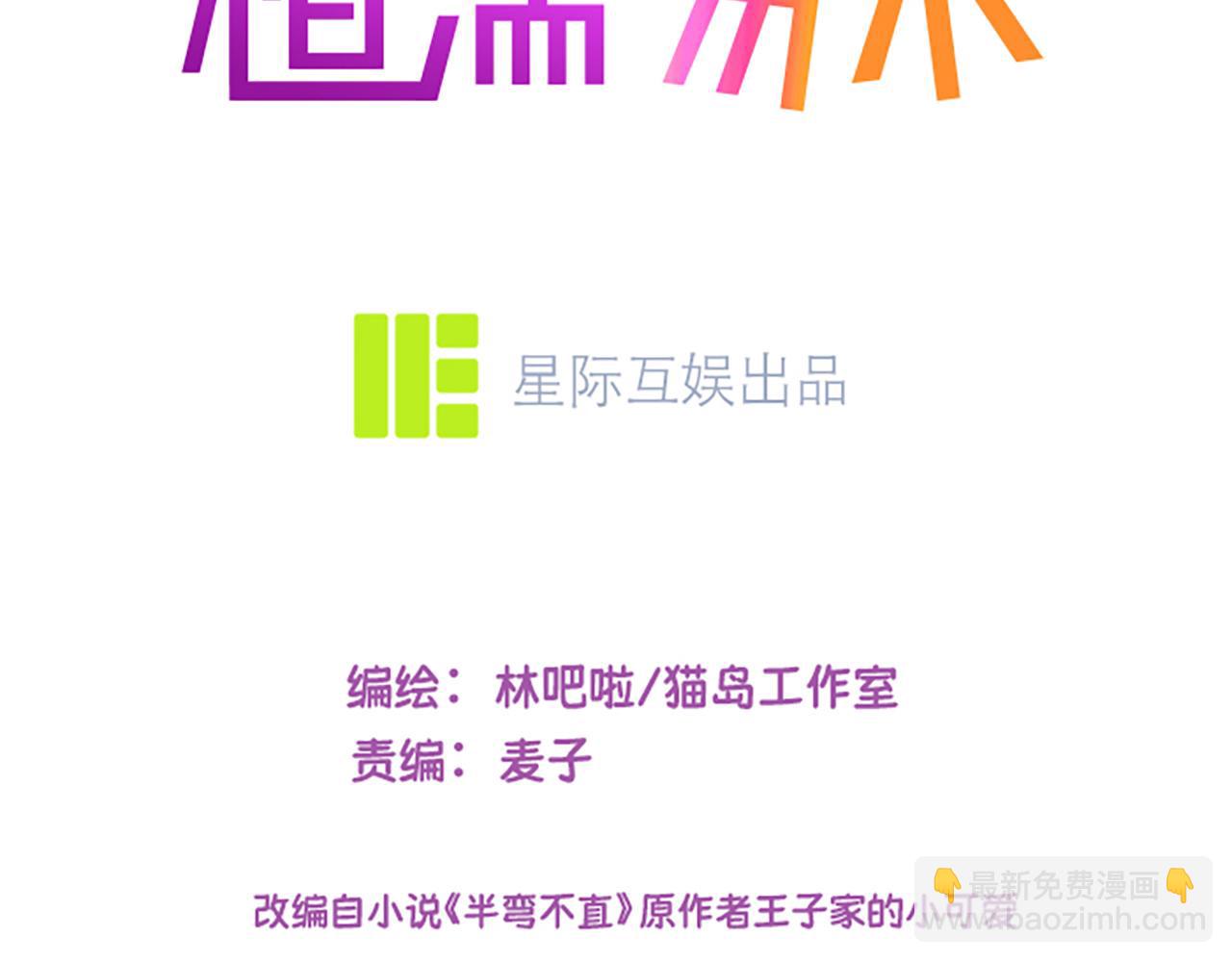 🍚相濡易木 第249话：确实很无趣 第3页
