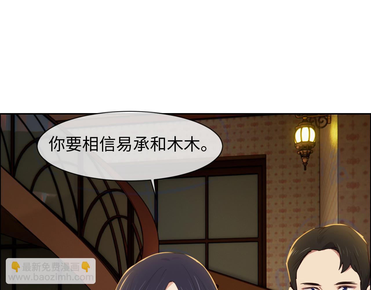 🍚相濡易木 第249话：确实很无趣 第44页