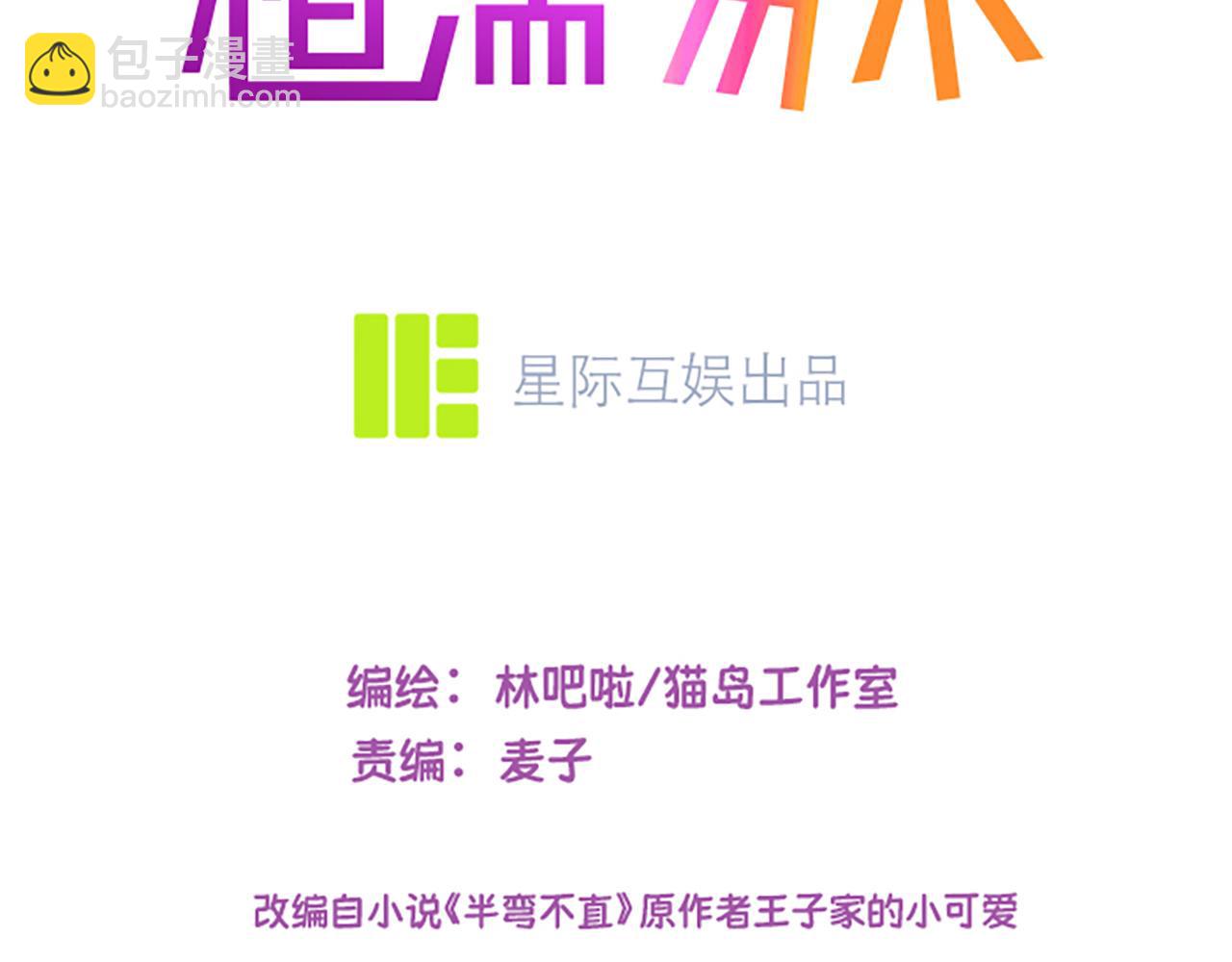 🍚相濡易木 第251话：担心你 第3页