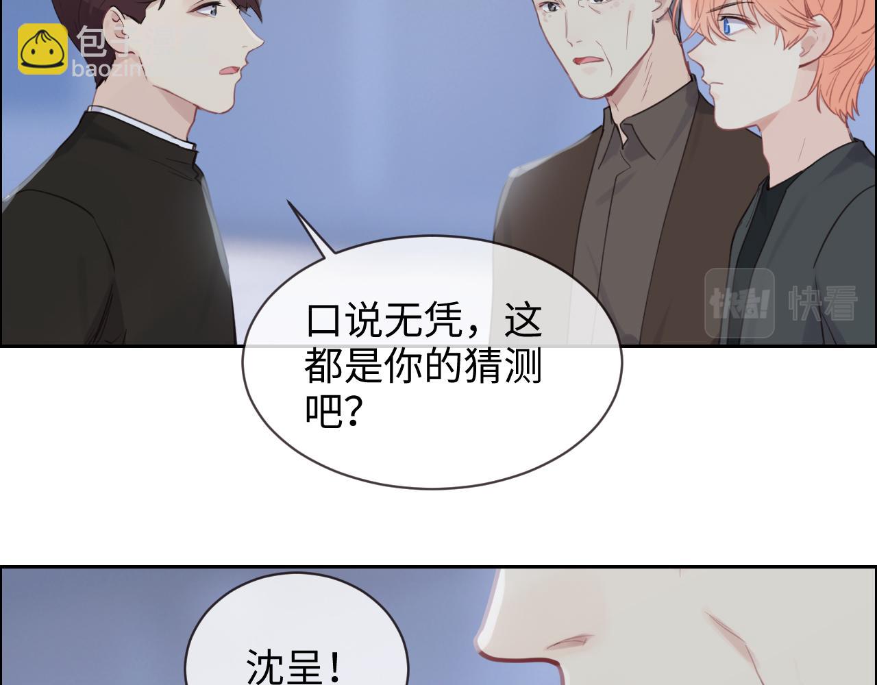 🍚相濡易木 第253话：挫败的归途 第24页