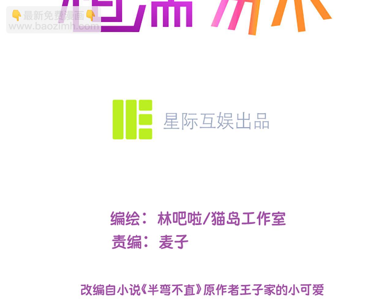 🍚相濡易木 第253话：挫败的归途 第3页