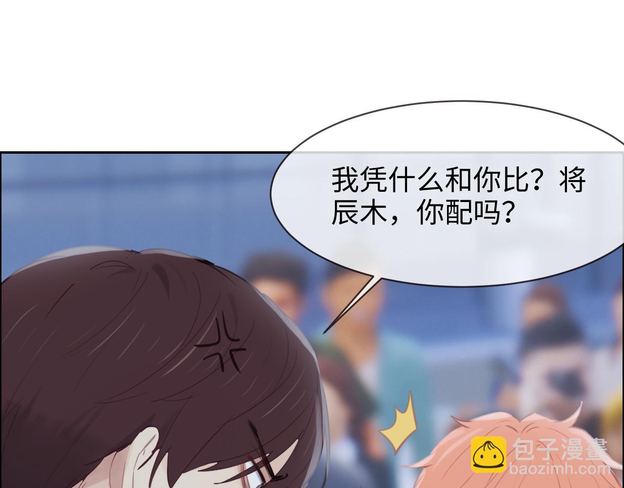 🍚相濡易木 第253话：挫败的归途 第8页