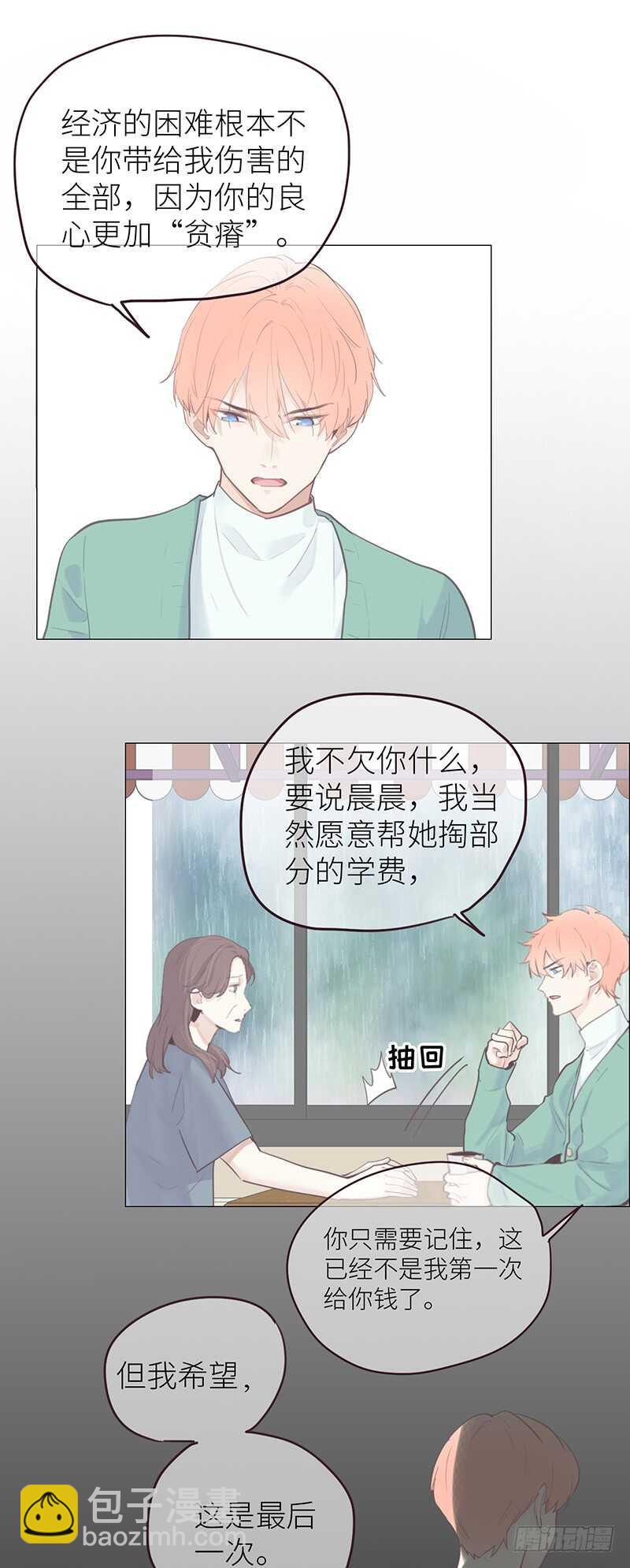 🍚相濡易木 第26话：家人 第11页