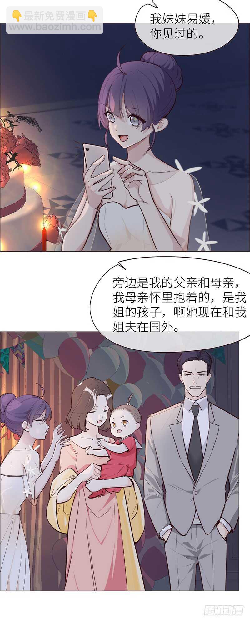 🍚相濡易木 第26话：家人 第12页