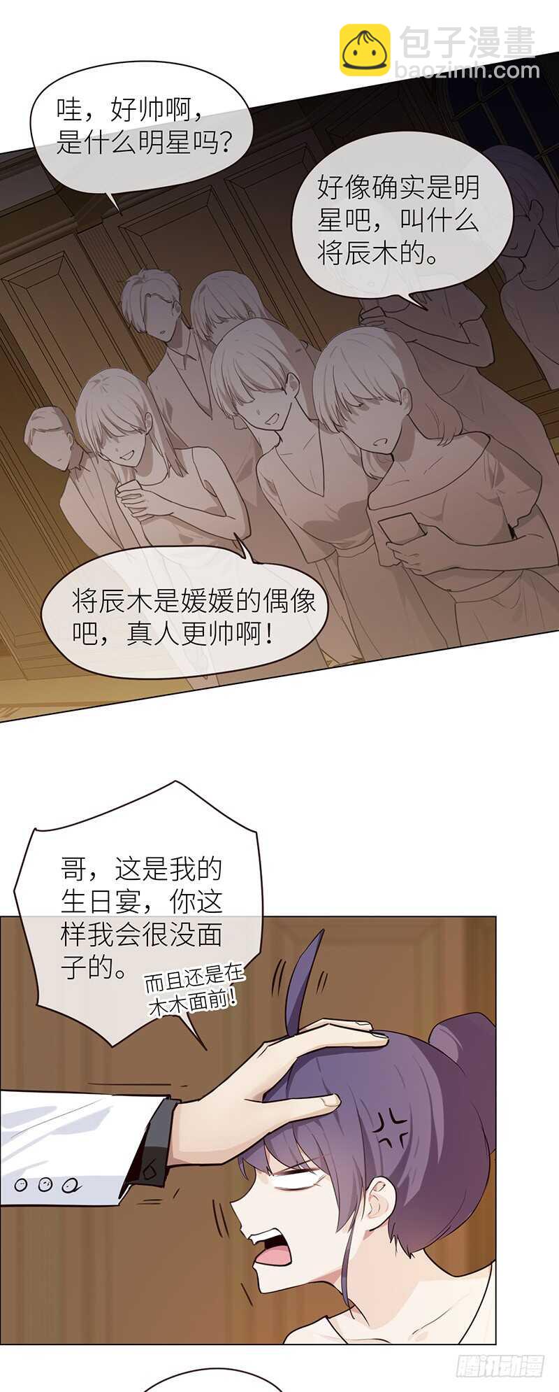 🍚相濡易木 第26话：家人 第2页