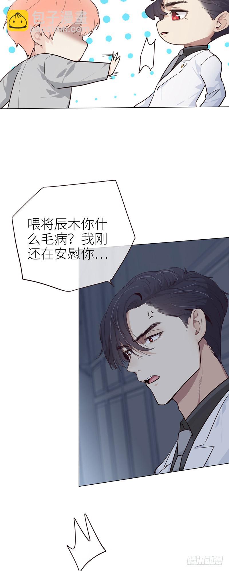 🍚相濡易木 第28话：易总被强吻了！ 第12页