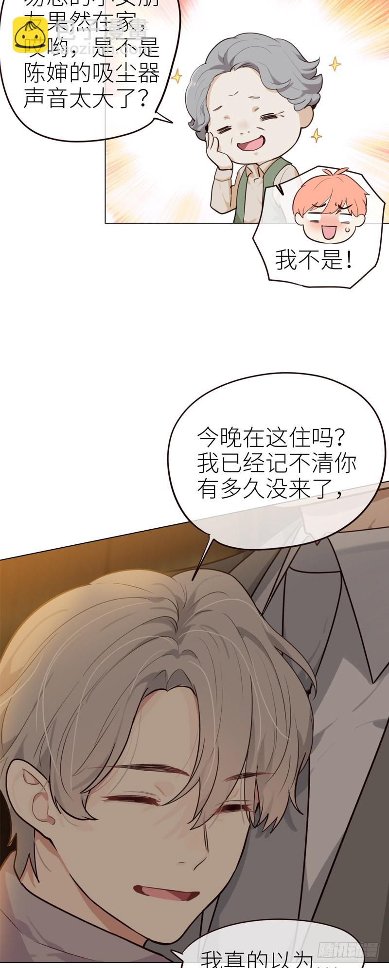 🍚相濡易木 第28话：易总被强吻了！ 第23页
