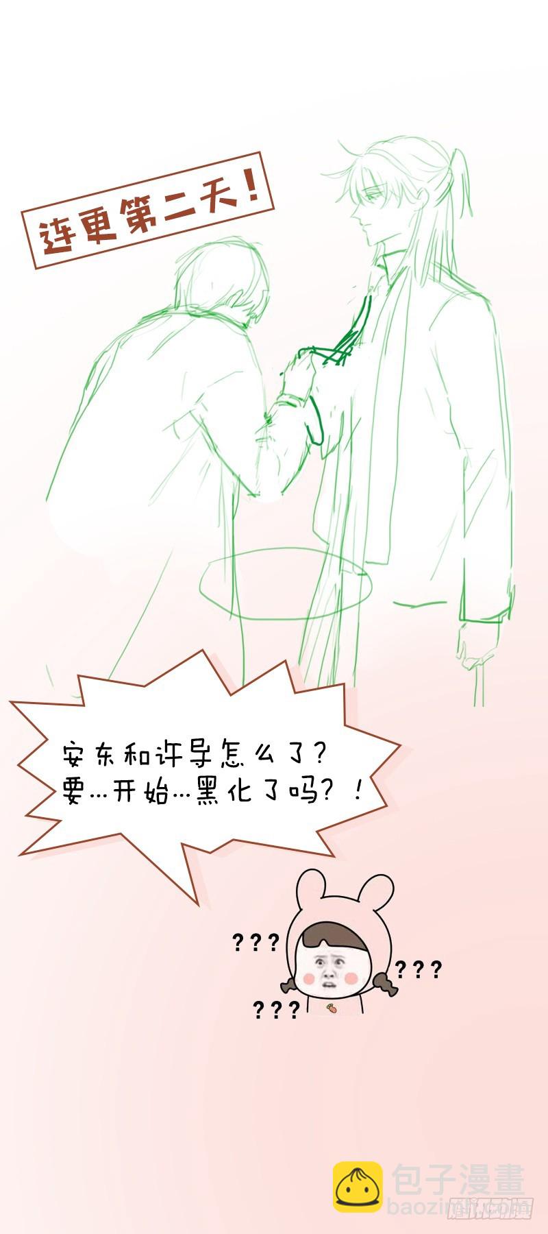 🍚相濡易木 第28话：易总被强吻了！ 第25页