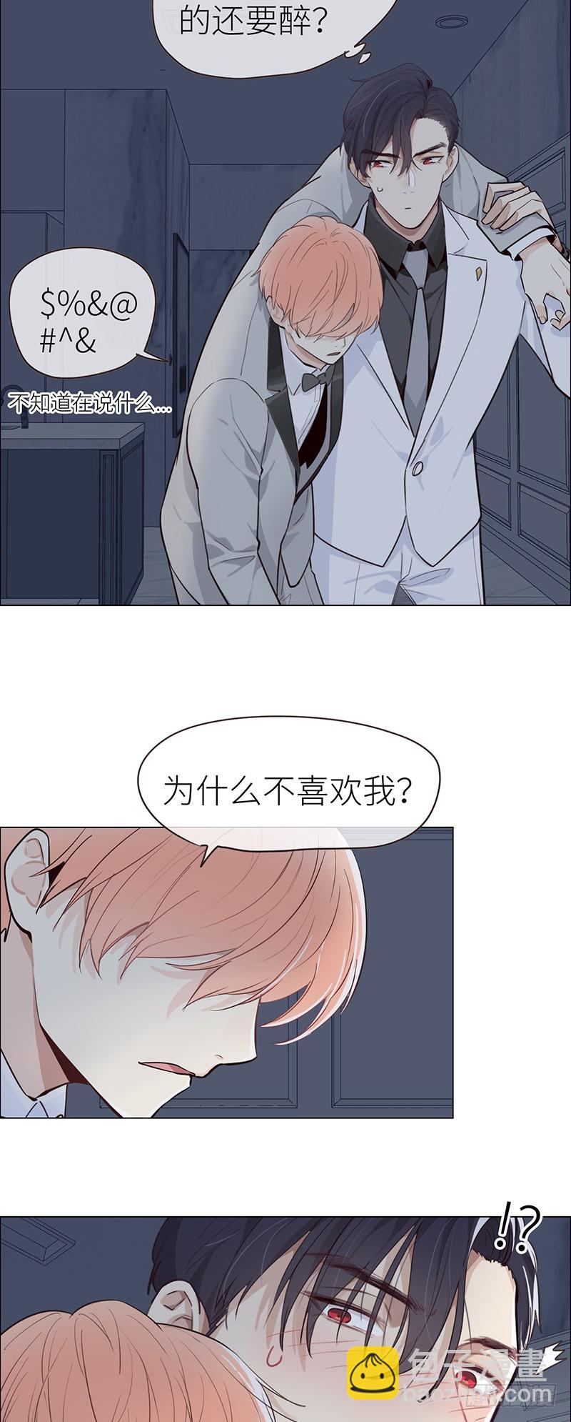 🍚相濡易木 第28话：易总被强吻了！ 第3页