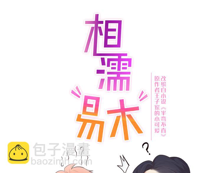 🍚相濡易木 第4话：日常坑哥 第8页