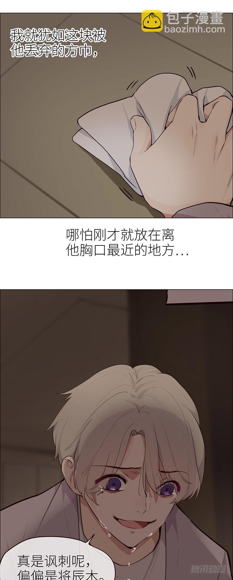 🍚相濡易木 第30话：失控 第14页