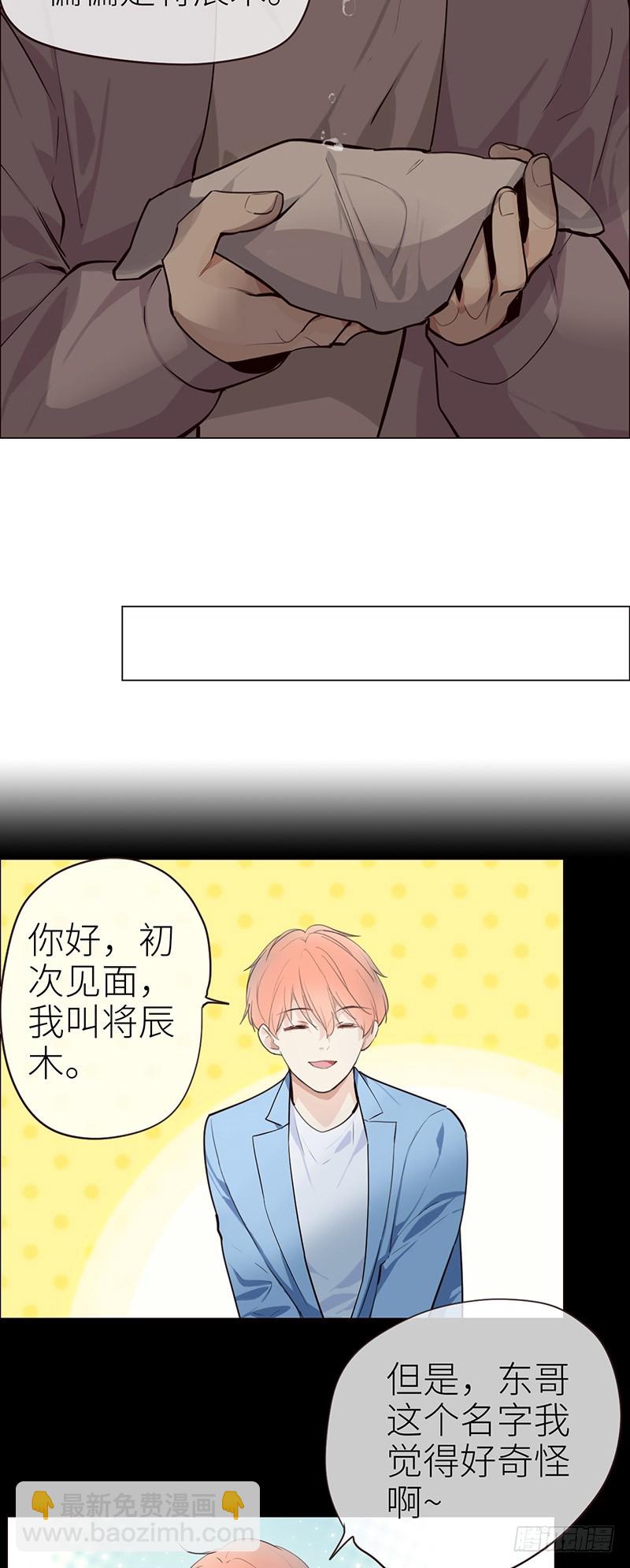 🍚相濡易木 第30话：失控 第15页
