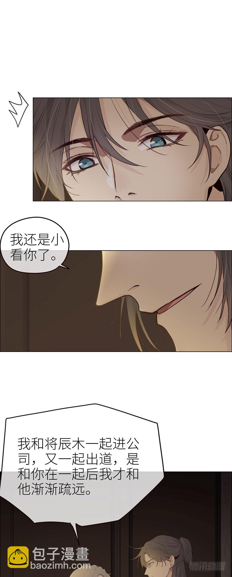 🍚相濡易木 第30话：失控 第2页
