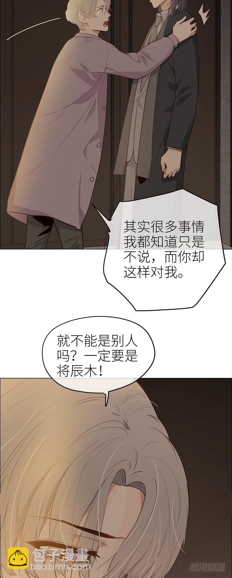 🍚相濡易木 第30话：失控 第3页
