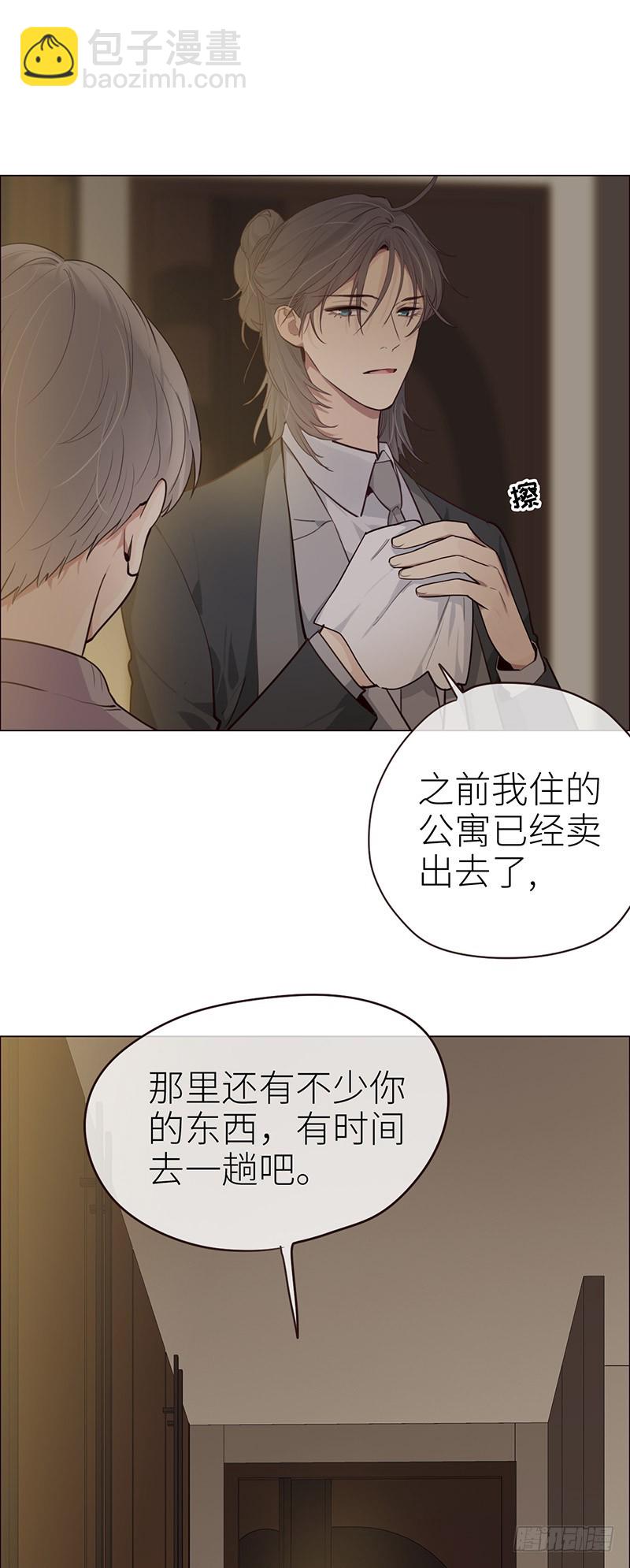 🍚相濡易木 第30话：失控 第8页