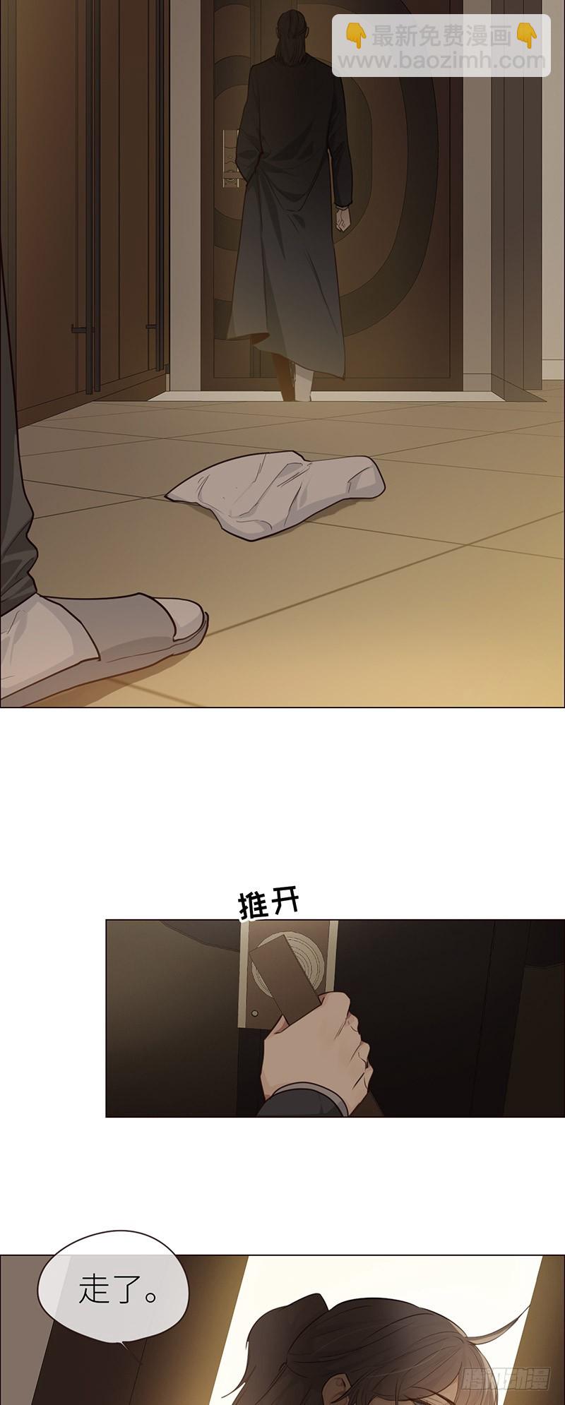 🍚相濡易木 第30话：失控 第9页