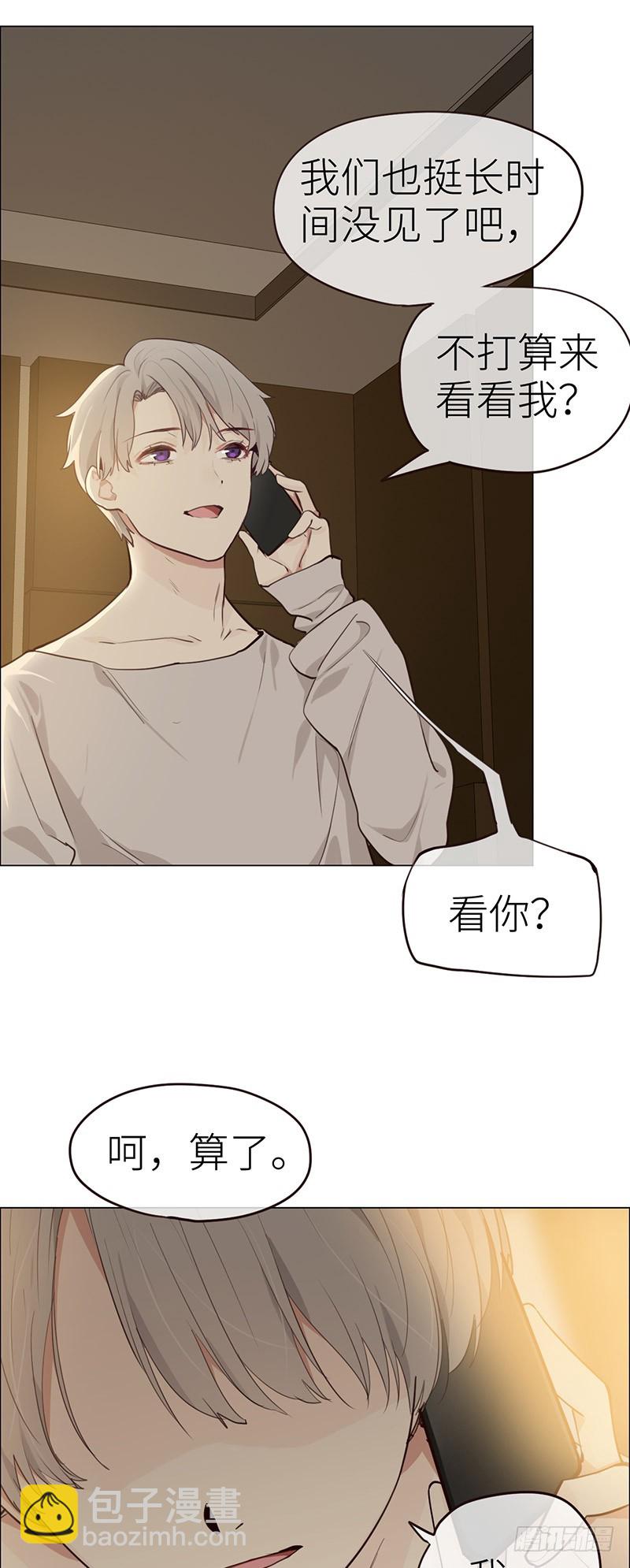 🍚相濡易木 第32话：“叙旧” 第11页