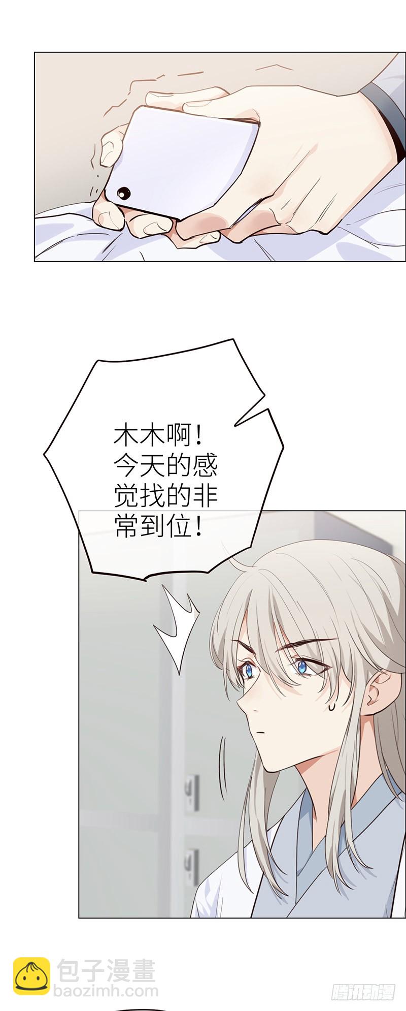 🍚相濡易木 第32话：“叙旧” 第15页