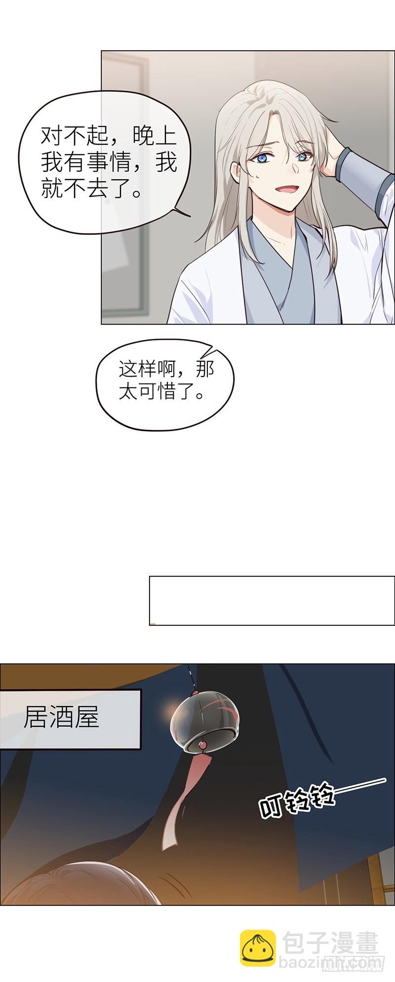 🍚相濡易木 第32话：“叙旧” 第17页