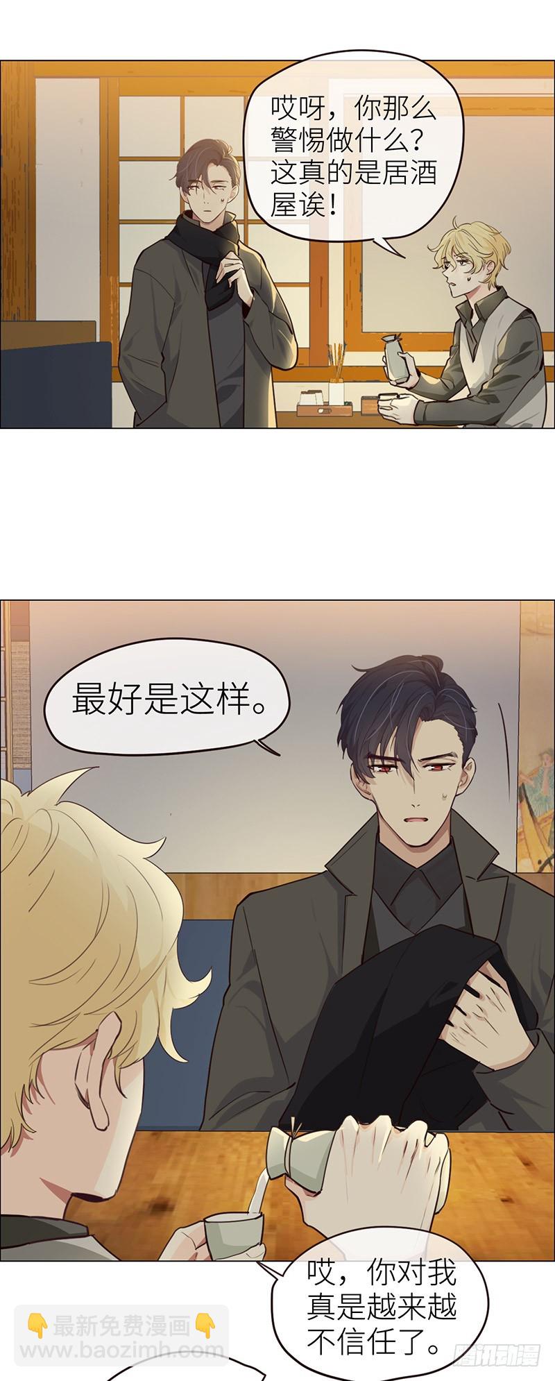 🍚相濡易木 第32话：“叙旧” 第20页