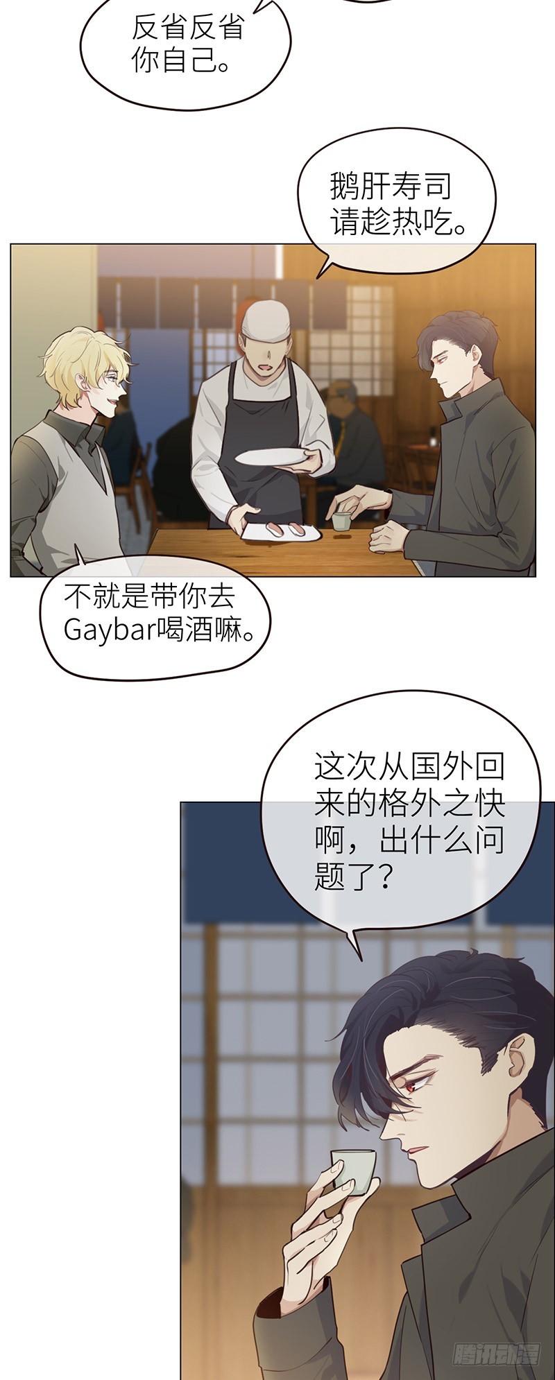 🍚相濡易木 第32话：“叙旧” 第21页