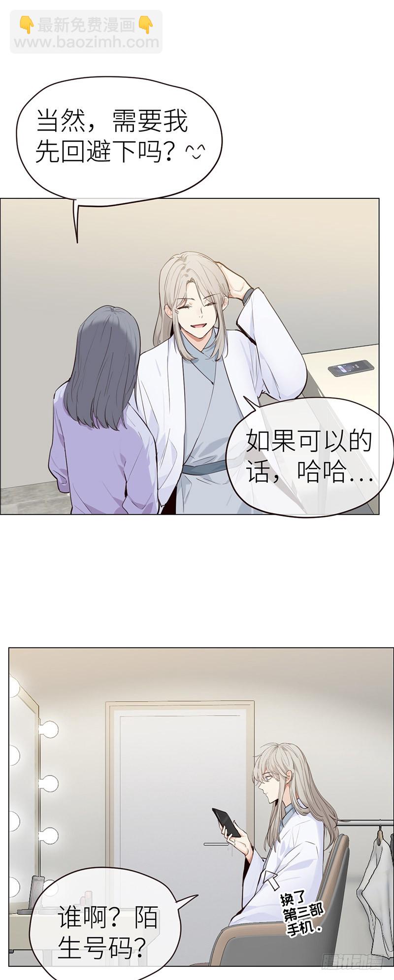 🍚相濡易木 第32话：“叙旧” 第5页