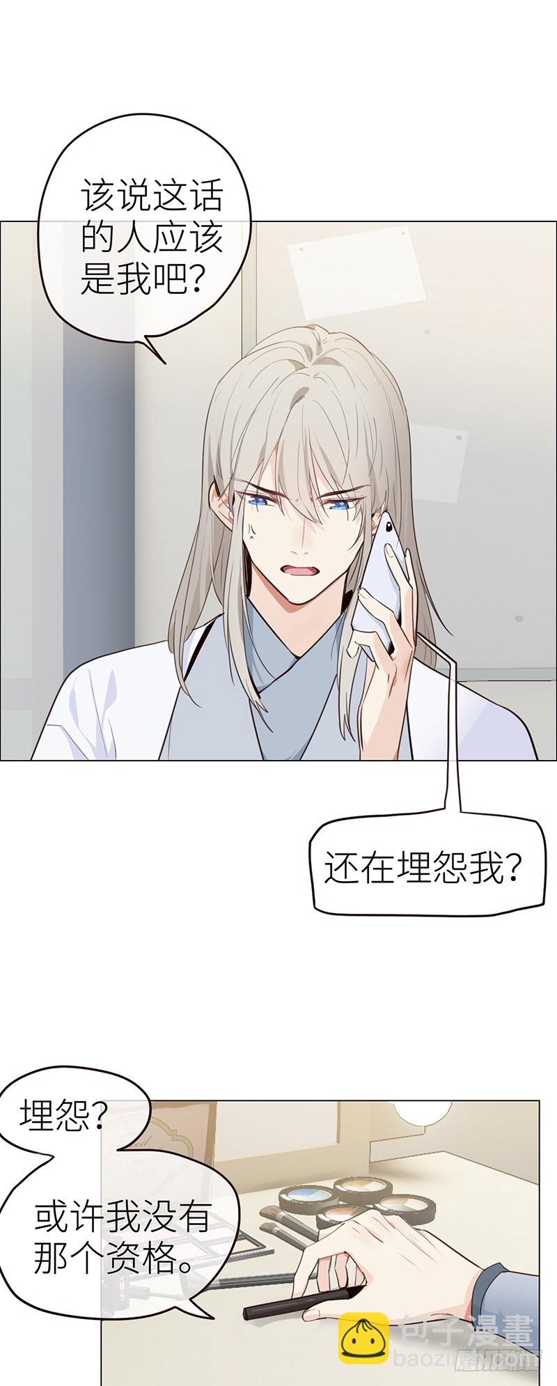 🍚相濡易木 第32话：“叙旧” 第9页