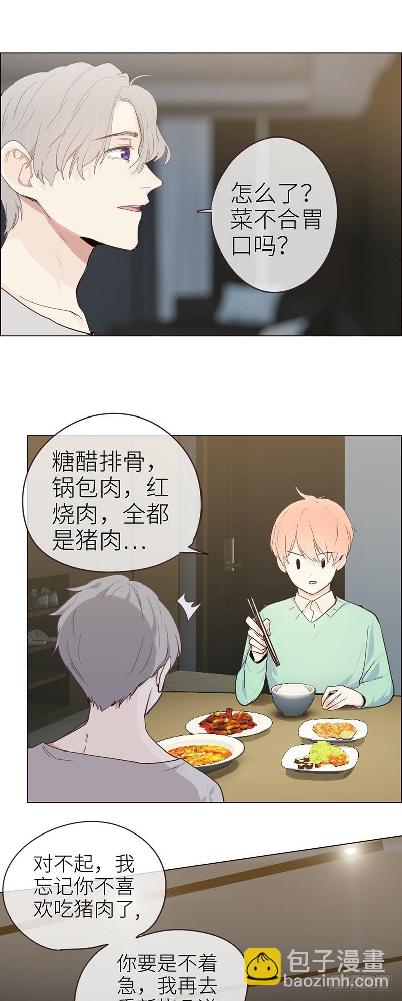 🍚相濡易木 第34话：安东的变化 第11页