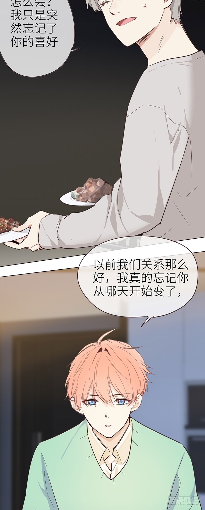 🍚相濡易木 第34话：安东的变化 第15页