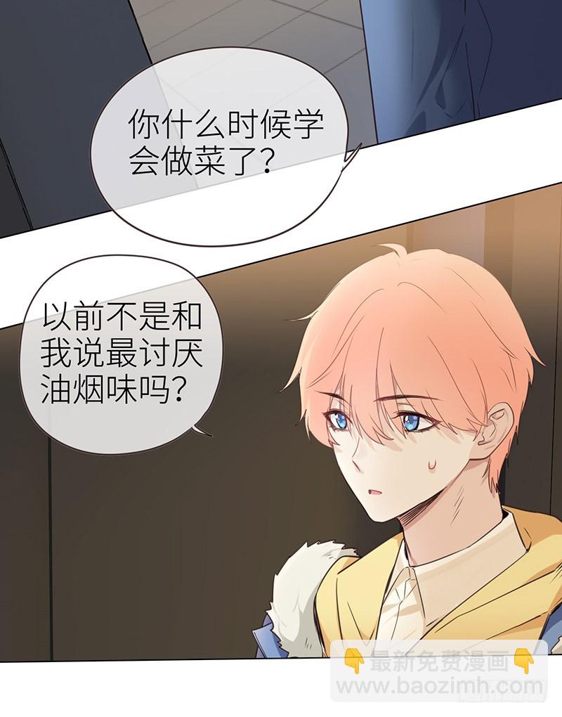 🍚相濡易木 第34话：安东的变化 第4页