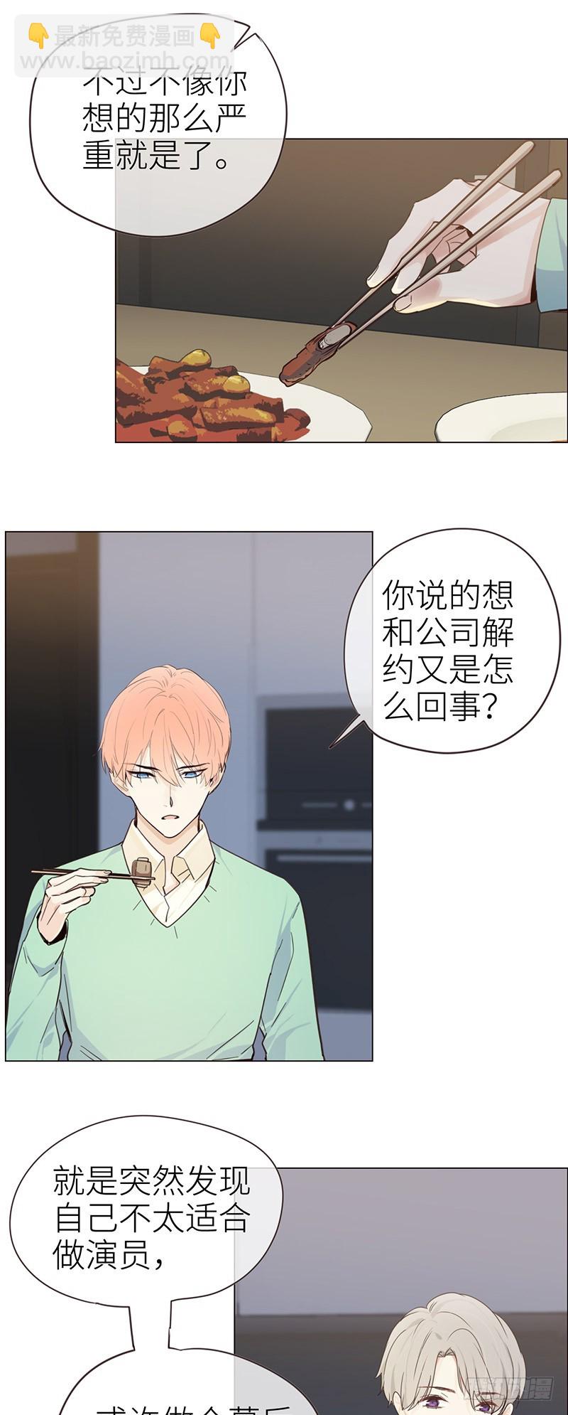 🍚相濡易木 第34话：安东的变化 第8页