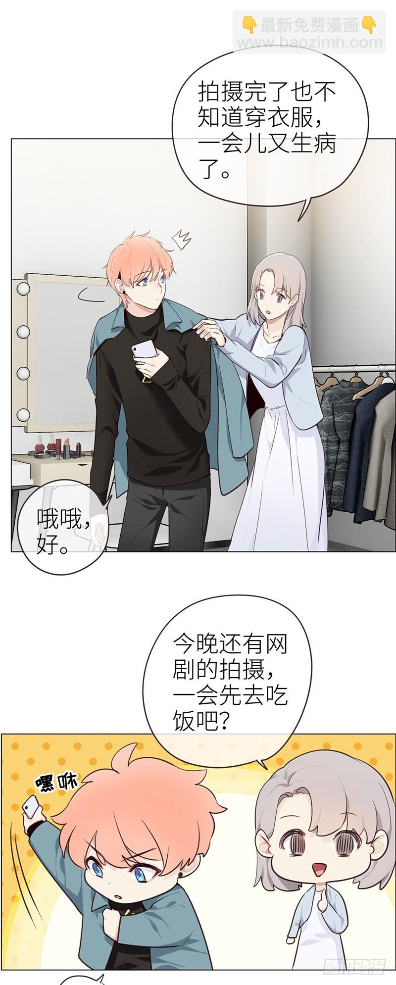 🍚相濡易木 第35话：别再躲着我了 第14页